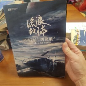 流浪地球