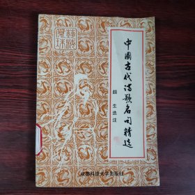 中国古代诗歌名句精选