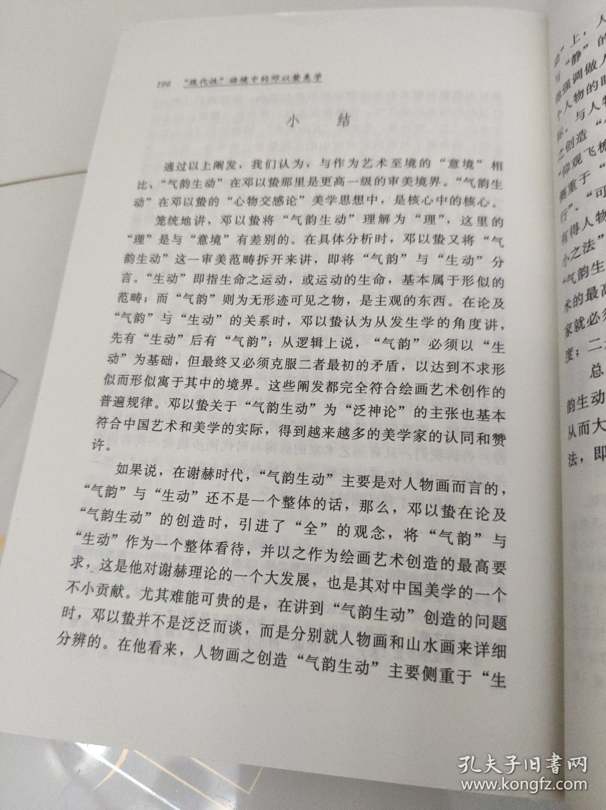 现代性语境中的邓以蛰美学