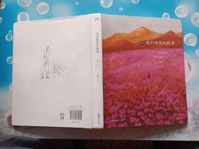 旅行箱里的四季（人气插画艺术家卤猫?10年精选图文集、粉丝们期待已久的重磅之作/百余幅暖心治愈的高清画作，一段激发灵感的四季旅程）【浦睿文化出品】