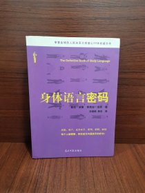 身体语言密码：抖音同款（双螺旋文化出品）