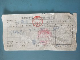 1985年牡丹江市钟表刻字修配厂修理费票据