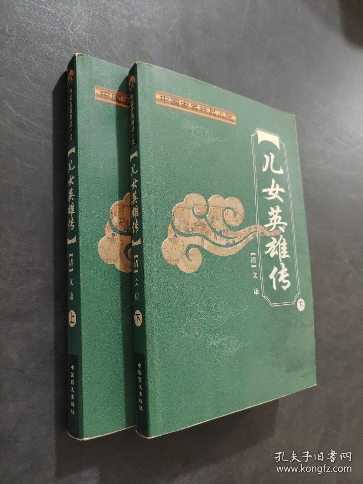 儿女英雄传