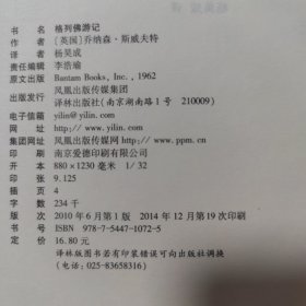 格列佛游记