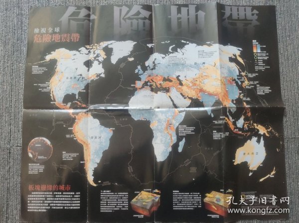 National Geographic国家地理杂志中文版地图系列之2006年4月 检视全球危险地震带