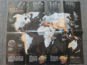 National Geographic国家地理杂志中文版地图系列之2006年4月 检视全球危险地震带