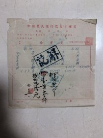 民国时期中国农民银行巴东分理处电报文纸