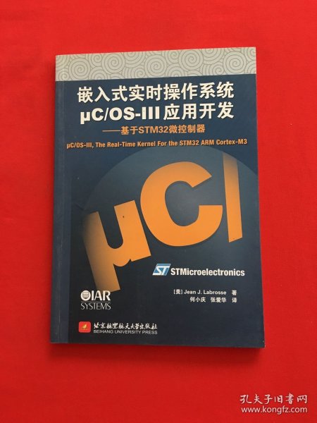 嵌入式实时操作系统μC/OS-III应用开发：基于STM32微控制器