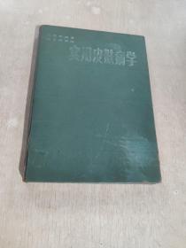 實用皮膚病學
