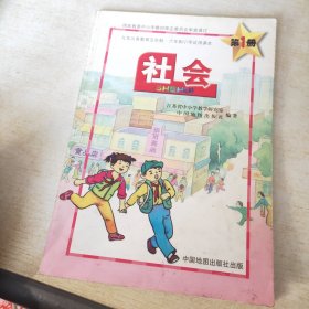 小学 社会 第1册