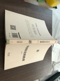 中国历史的教训（习骅著 中国方正出版社中信出版社2015年1版2016年21印）