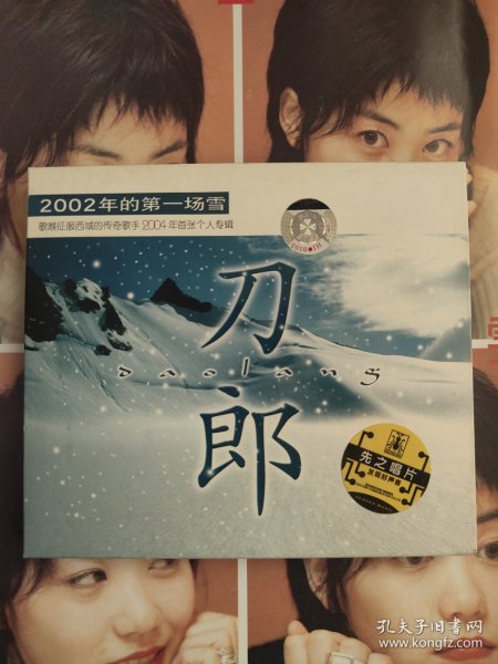 刀郎 2002 年的第一场雪 先之唱片 正版