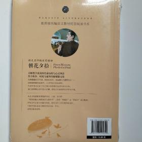 朝花夕拾 鲁迅 开明出版社 部编语文教材配套阅读书系 全新现货 实物拍摄 名师讲评