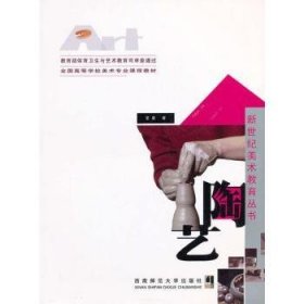 正版现货陶艺章星9787562139980新华仓库多仓直发