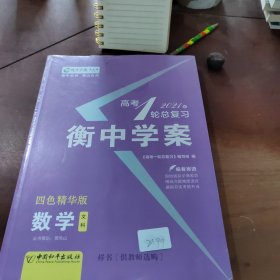 高考一轮总复习 数学 文科