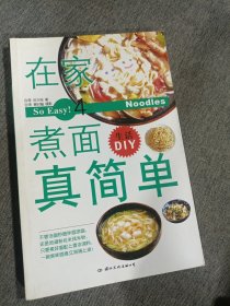 在家煮面真简单