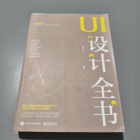 UI设计全书（全彩）