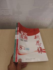 探究应用新思维：数学（七年级）（10年典藏版）