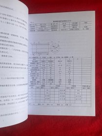 电力工业无损检测III级人员复试教材（之四）探伤工艺简介【16开本见图】F4