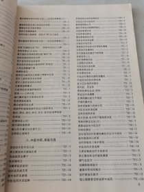 益寿文摘合订本2001-10（总67期）