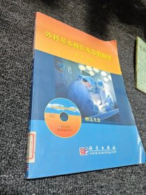 外科基本操作及带教指导