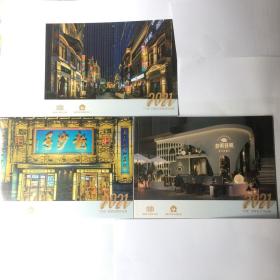 成都市百佳商家招牌作品集、十佳招牌示范街道作品集（全三册）2021
