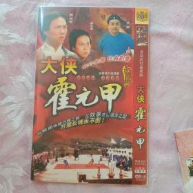 霍元甲 电视剧 2DVD