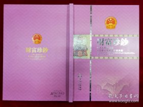 统一定价总值2526元，第五套人民币吉祥号纸币典藏，壹圆伍圆拾圆各10张，总计3册30张3连豹子号纸币。000-111-222-333-444-555-666-777-888-999。永久保真，支持鉴定，中国人民银行收藏证书。限量发行，保值增值。