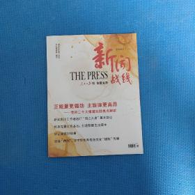 新闻战线2022年11月 下
