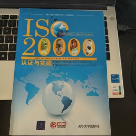 ISO20000认证与实践