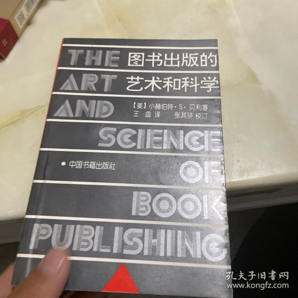 图书出版的艺术和科学