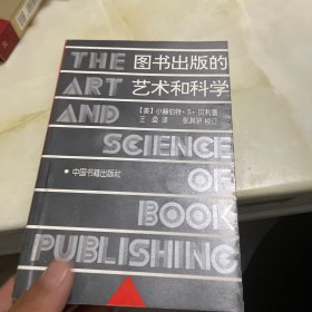 图书出版的艺术和科学