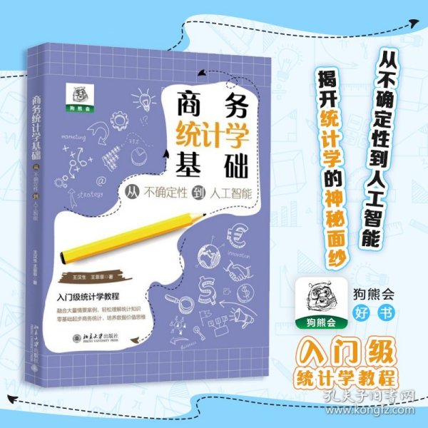 商务统计学基础