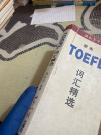 TOEFL词汇精选