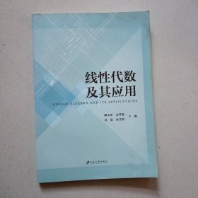 线性代数及其应用