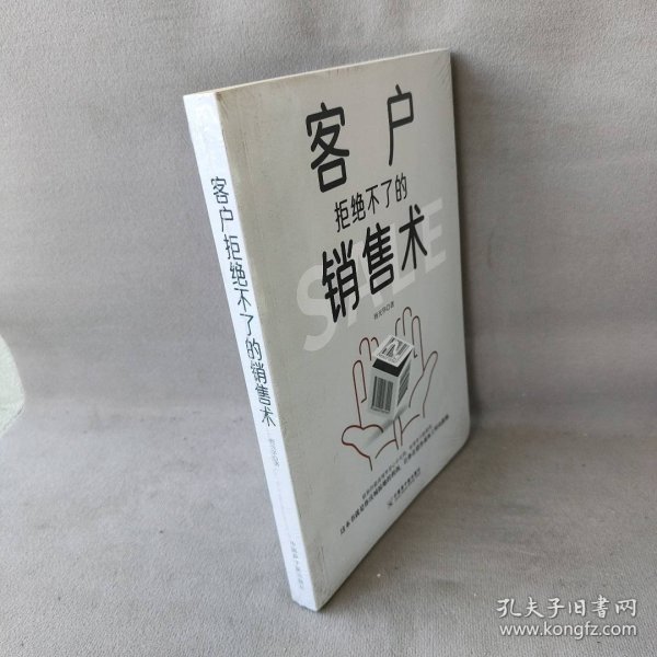 客户拒绝不了的销售术普通的销售在讲卖点，顶尖的销售却在讲买点