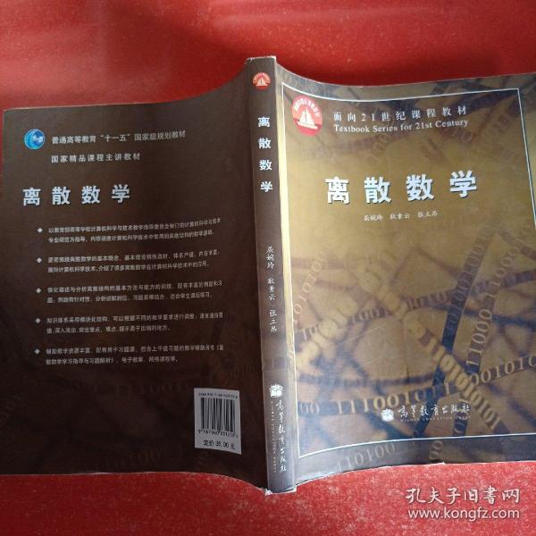 离散数学