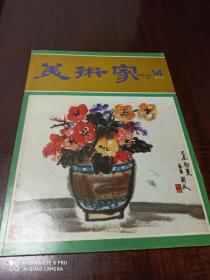 美术家 双月刊 14