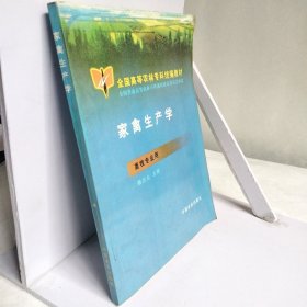 家禽生產(chǎn)學(xué)