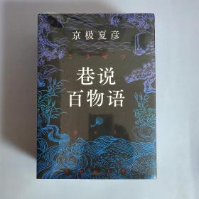 巷说百物语全集(套装共5册)