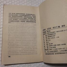 梁漱溟 王实味 储安平：现代中国知识分子群【1989一版一印。扉页有字。无笔记划线。务必仔细看图】