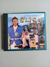 倚天屠龙记之魔教教主(1、2两片DVD)