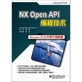NXOpenAPI編程技術(shù)
