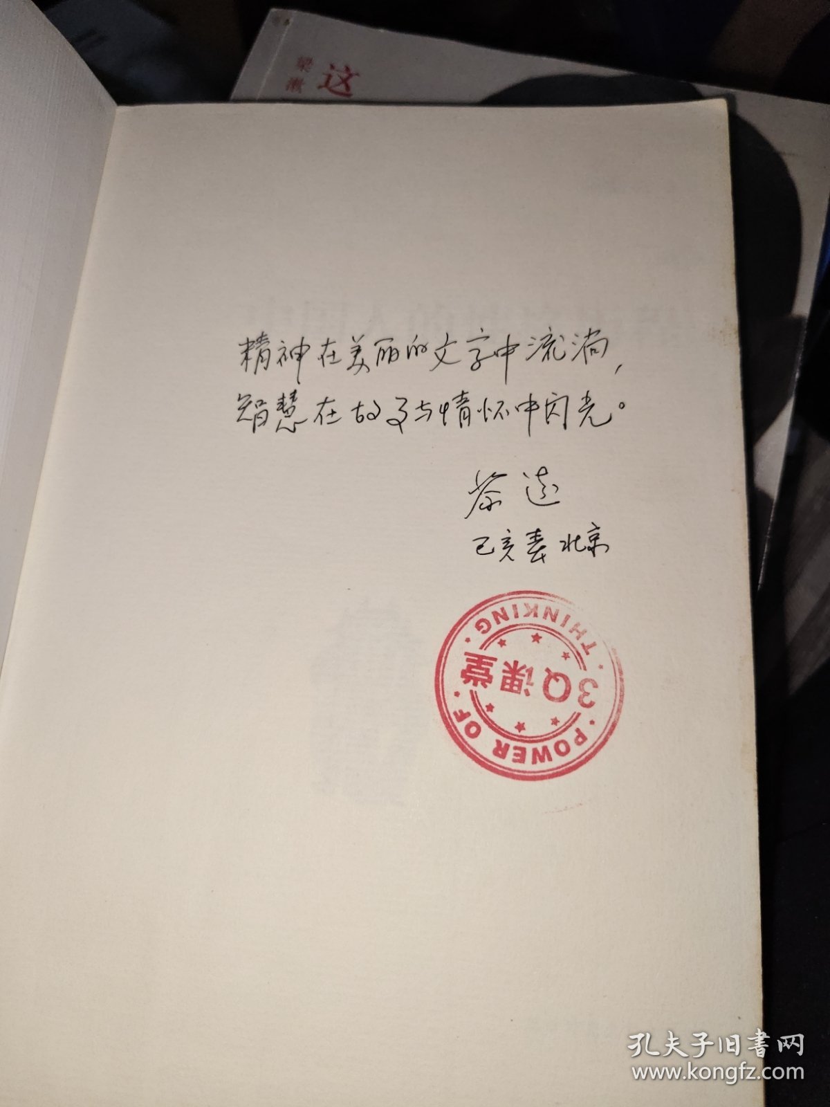 中国人的性格历程