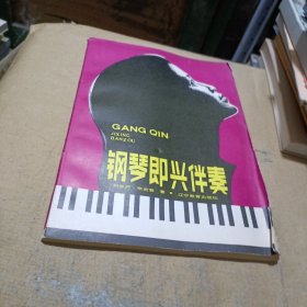 鋼琴即興伴奏