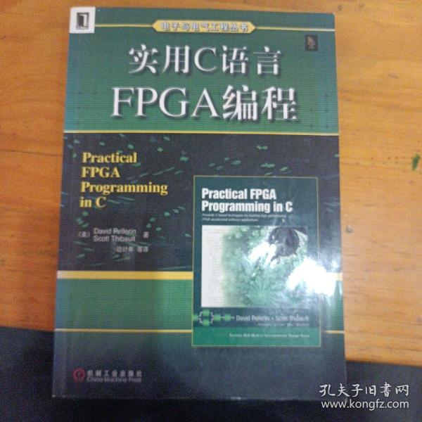 实用C语言FPGA编程