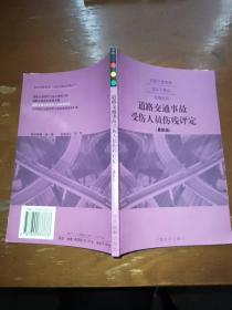 全国道路交通管理与事故处理法规汇编（2004年第3版）——道路交通管理违章与事故处理丛书