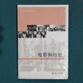 电影和历史：快乐之眼·培文书系艺术译丛