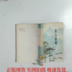 青山欲晓
