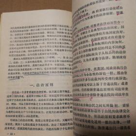 英国行政法【外观磨损明显，书脊顶部皮儿破损。扉页有字。几乎每页都有密集型笔记划线。不缺页不掉页。其他瑕疵仔细看图品相依图。品相不好代购请勿下单】